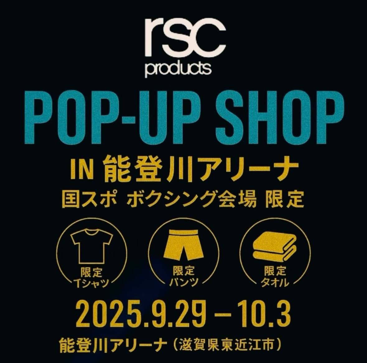 【わたSHIGA輝く国スポ】ボクシング会場でRSC Productsのポップアップショップ出店！｜rsc products公式ウェブサイト
