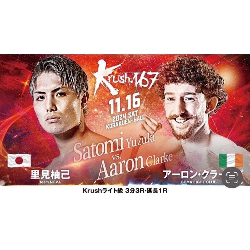 里見柚己選手次戦11/16(土)後楽園ホール Krush167｜rsc products公式ウェブサイト