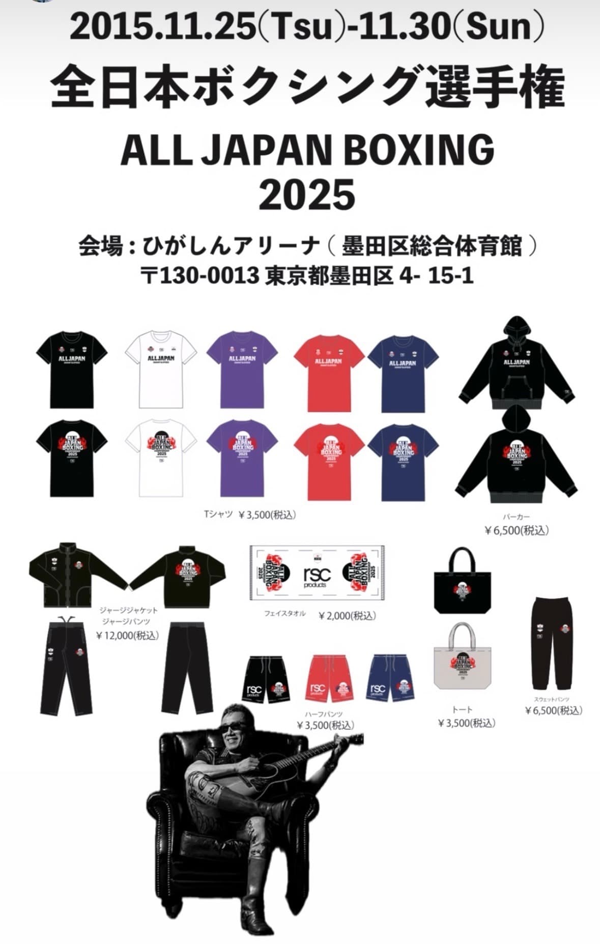  【鉄拳激突、日本王座争奪戦！】第95回全日本ボクシング選手権2025 🔥 rsc productsポップアップがリングを熱く燃やす｜rsc products公式ウェブサイト