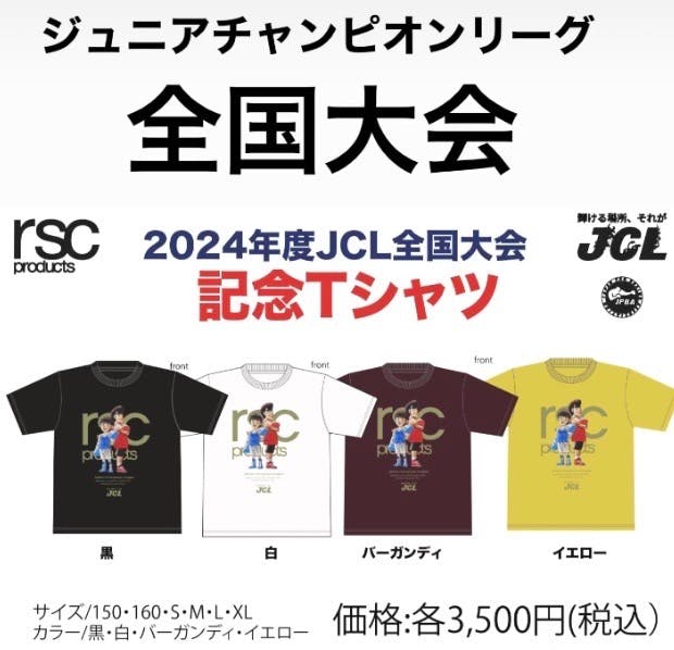 2024年度JCL全国大会　記念Tシャツ｜rsc products公式ウェブサイト