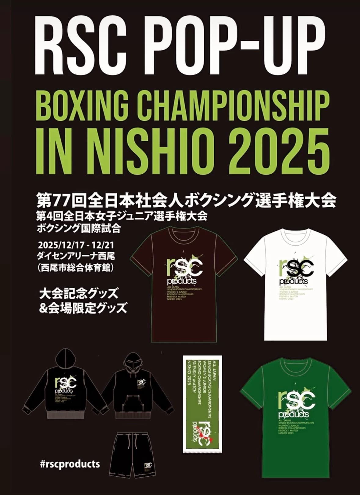第77回全日本社会人ボクシング選手権大会会場にて RSC products ポップアップストア出店のお知らせ｜rsc products公式ウェブサイト