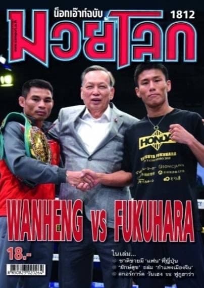 タイで行われた知られざる名勝負～ワンヘン対福原戦｜rsc products公式ウェブサイト