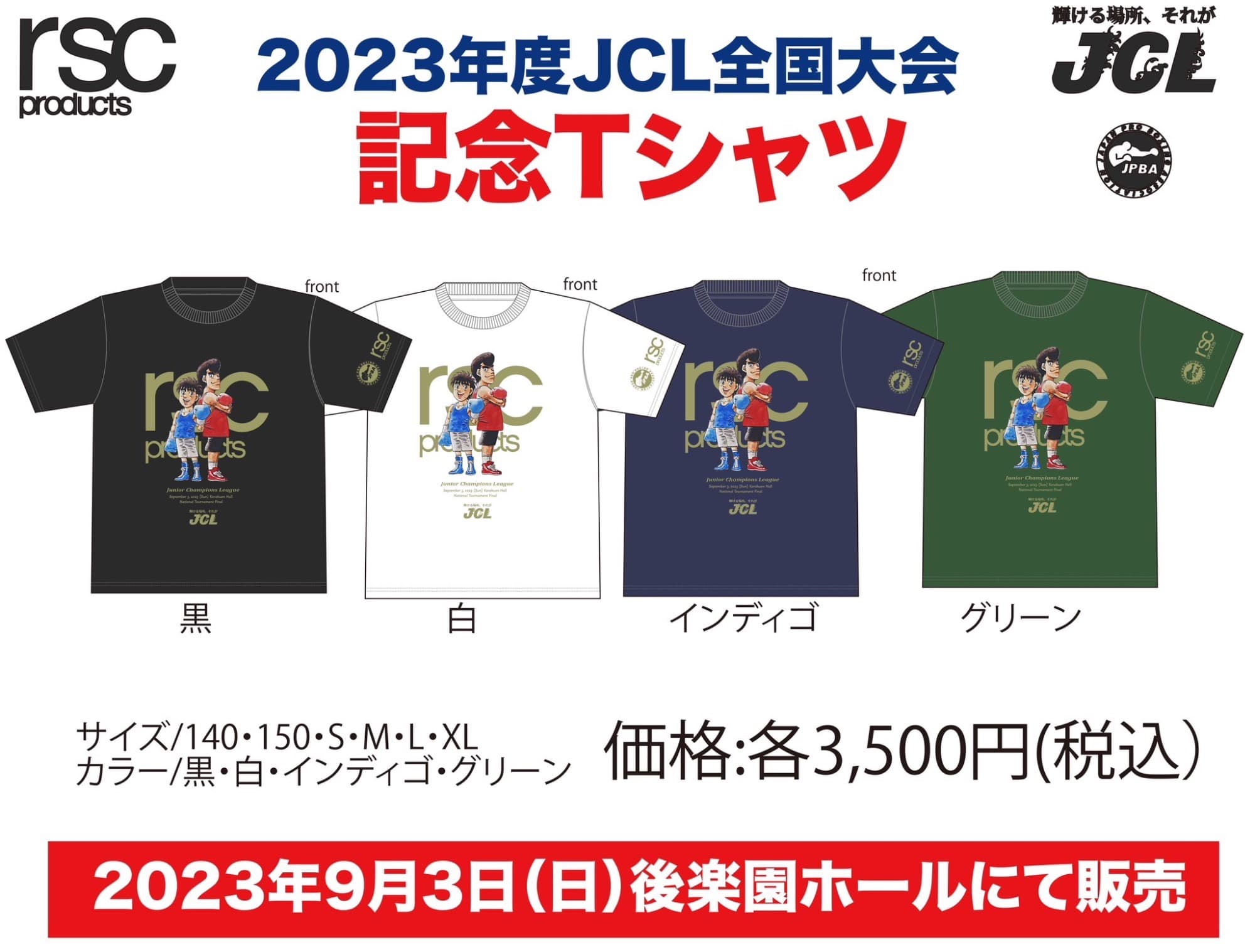 JCL x はじめの一歩 x Rsc｜rsc products公式ウェブサイト