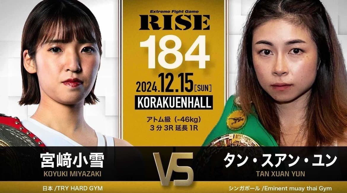 宮﨑小雪選手次戦12/15(日)RISE184｜rsc products公式ウェブサイト