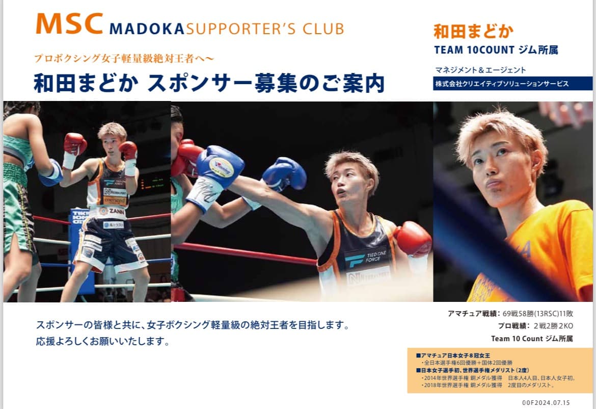 和田まどかのボクシングPost vol.1 画像0-1｜rsc products公式ウェブサイト