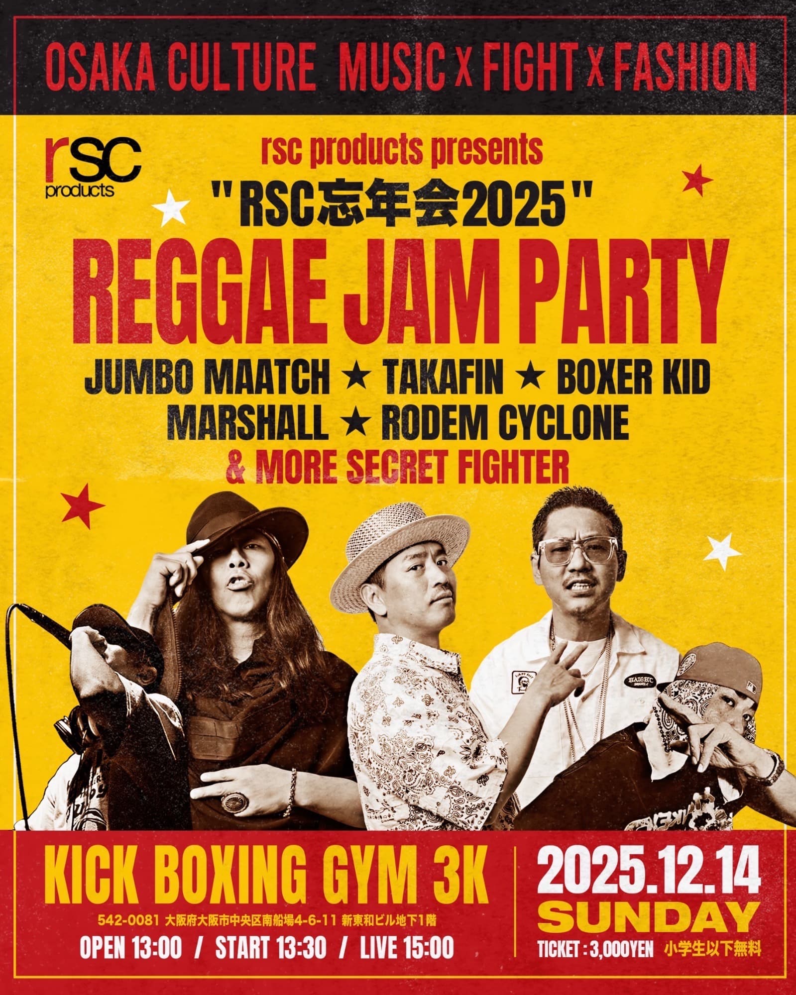 いよいよ今週RSC忘年会2025！｜rsc products公式ウェブサイト