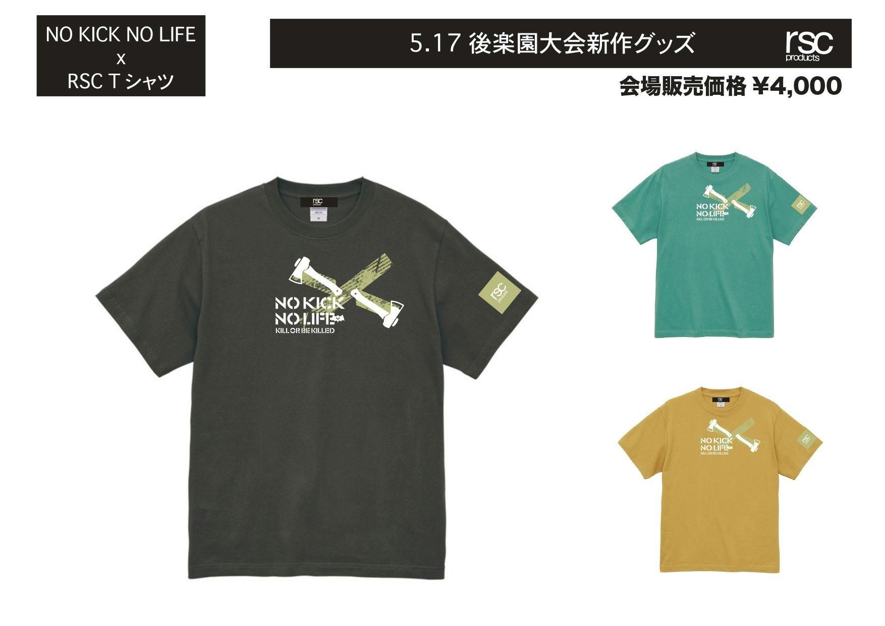 NO KICK NO LIFE 後楽園大会コラボTシャツ｜rsc products公式ウェブサイト