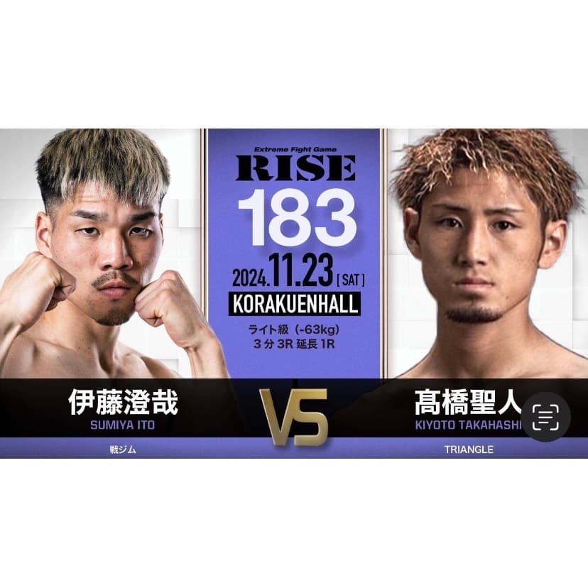 髙橋聖人選手初RISE参戦！11/23（土）後楽園ホール｜rsc products公式ウェブサイト