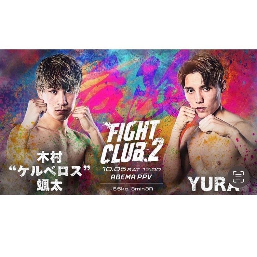 木村ケルベロス颯太選手10/5（土）FIGHTCLUB2｜rsc products公式ウェブサイト