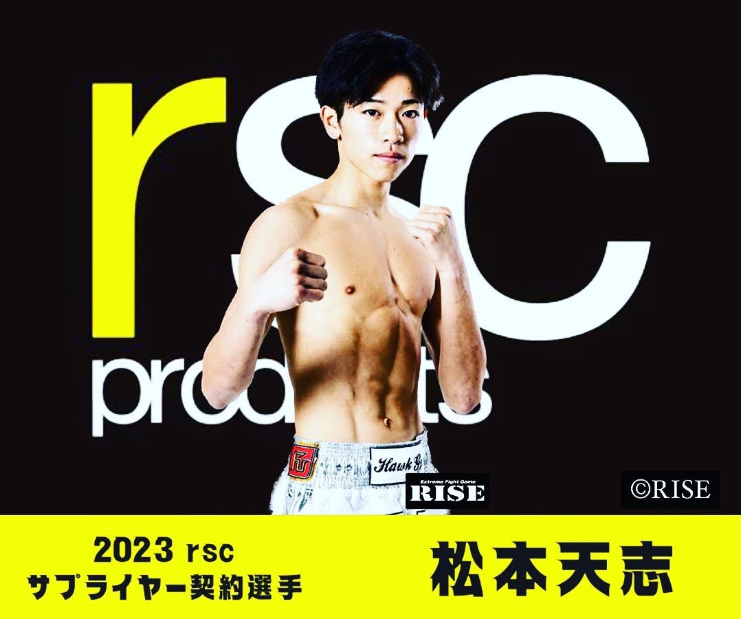 松本天志 オフィシャルサプライヤー契約締結のお知らせ｜rsc products公式ウェブサイト