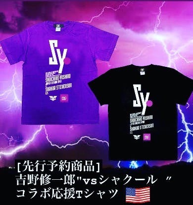 吉野修一郎選手応援Tシャツ｜rsc products公式ウェブサイト