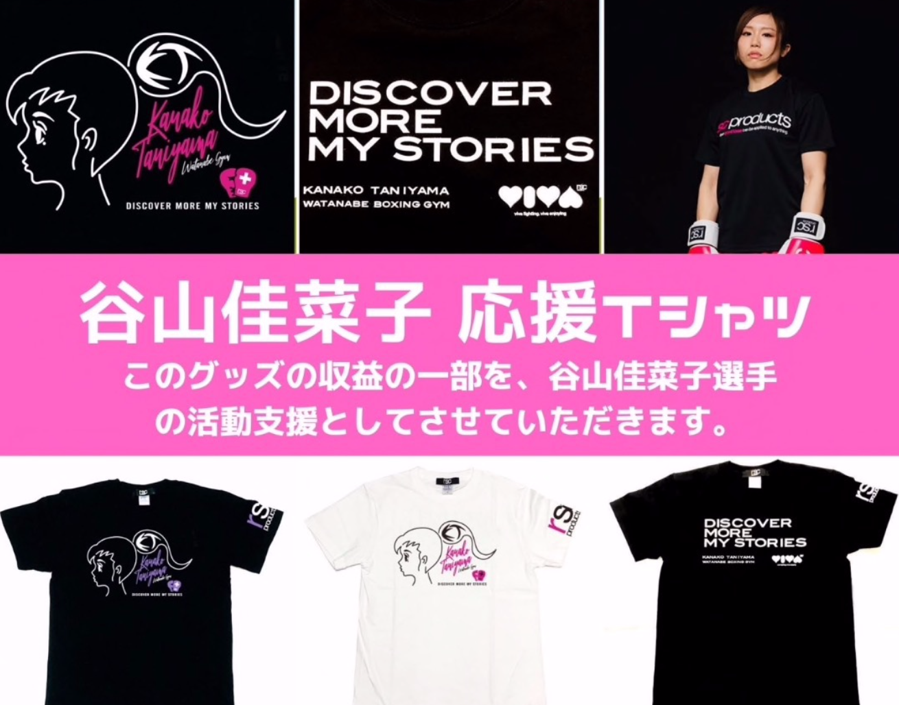 DISCOVER MORE MY STORIES★ 信じた道をまっすぐに 画像5｜rsc products公式ウェブサイト